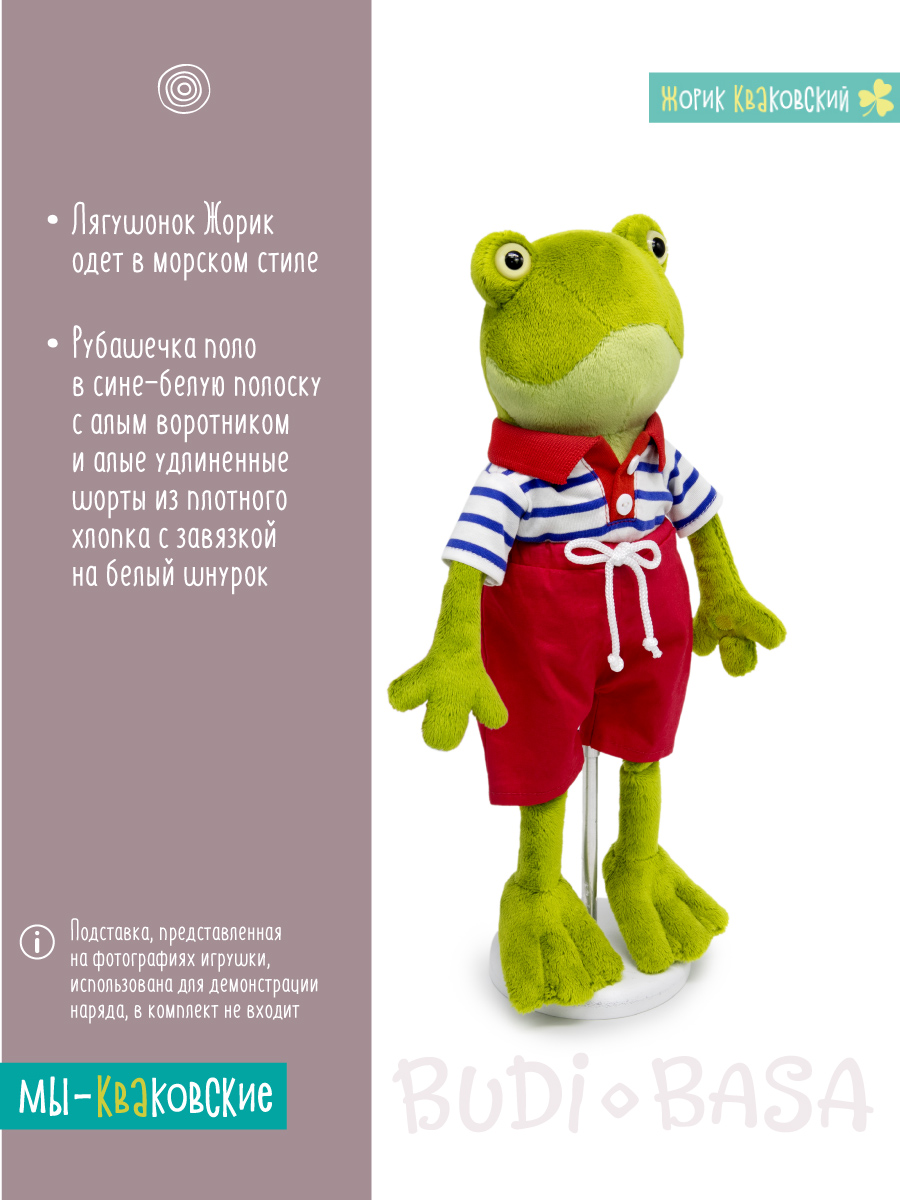 Мягкая игрушка BUDI BASA Жорик в морском комплекте - фото 2