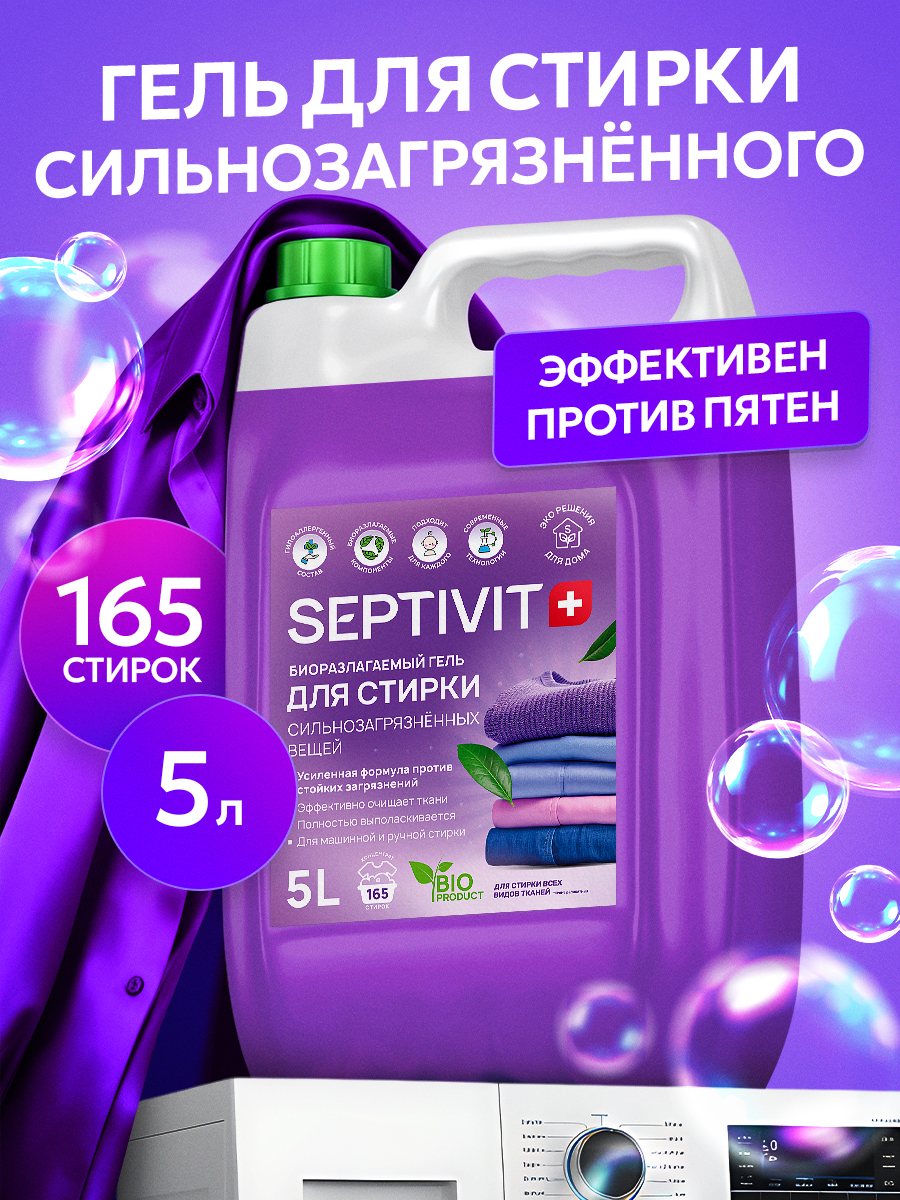 Изображение товара Гель для стирки SEPTIVIT Сильные загрязнения 5 л гипоаллергенный биоразлагаемый Изображение товара Гель для стирки SEPTIVIT Сильные загрязнения 5 л гипоаллергенный биоразлагаемый