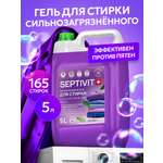 Гель для стирки SEPTIVIT сильные загрязнения 5 л