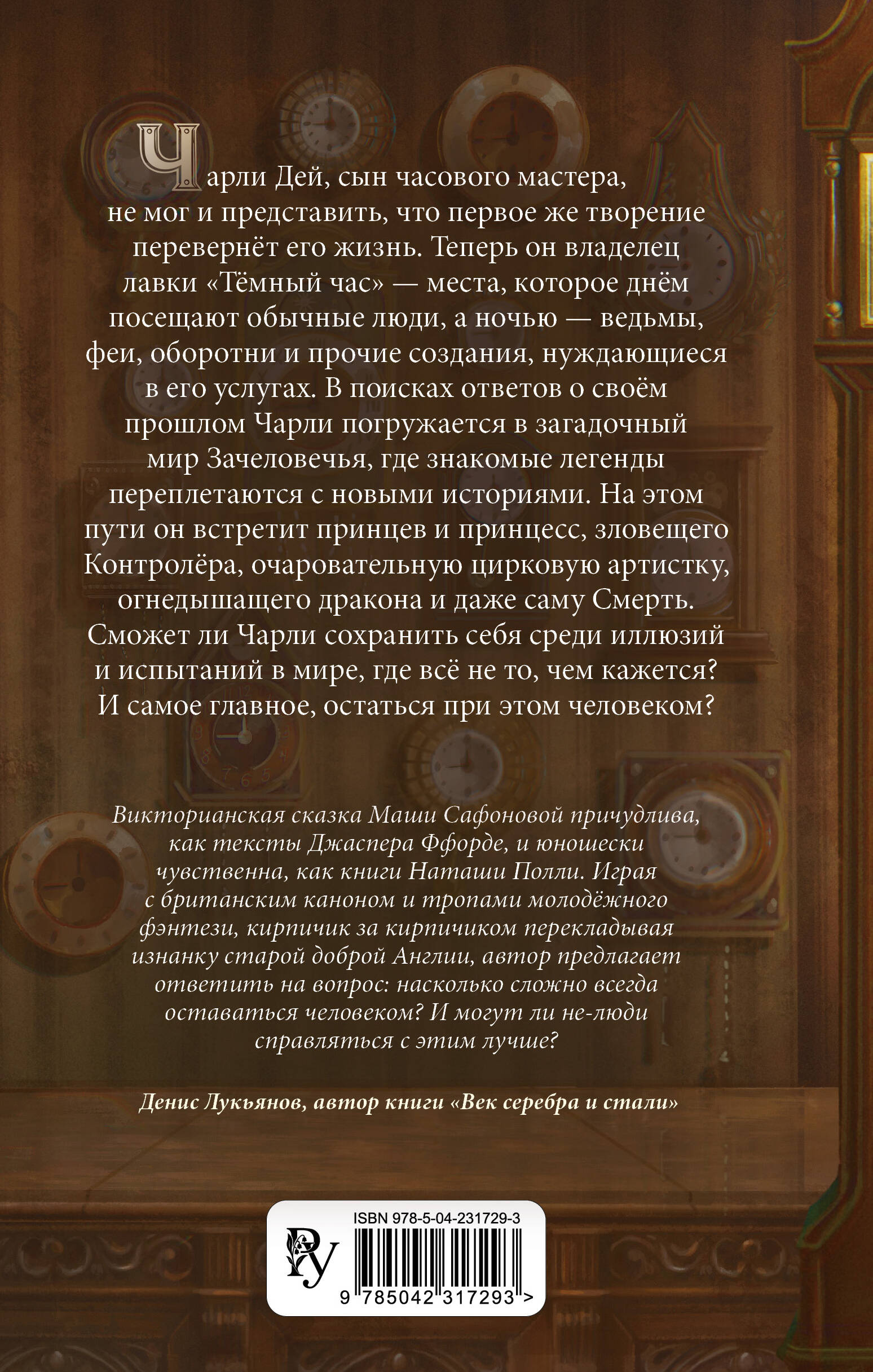 Книга Эксмо Темный час - фото 6