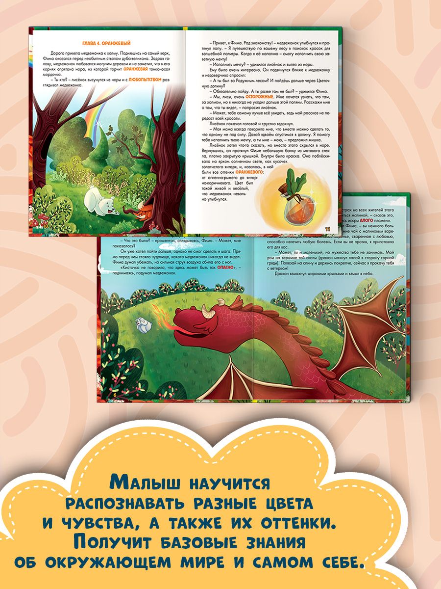 Книга Проф-Пресс Волшебная палитра медвежонка Фимы - фото 4