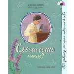 Книга Лабиринт Слышишь пение?