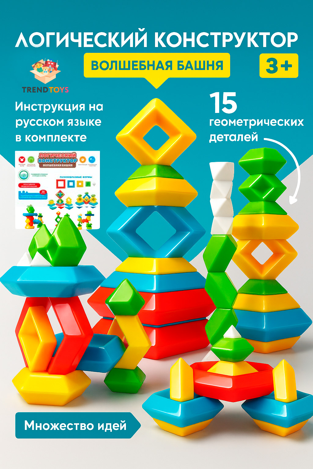 Конструктор TrendToys пирамидка для детей 15 дет. - фото 1