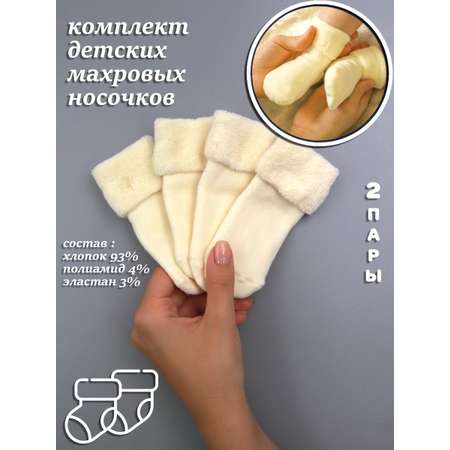 Носки 2 пары ST-KIDS