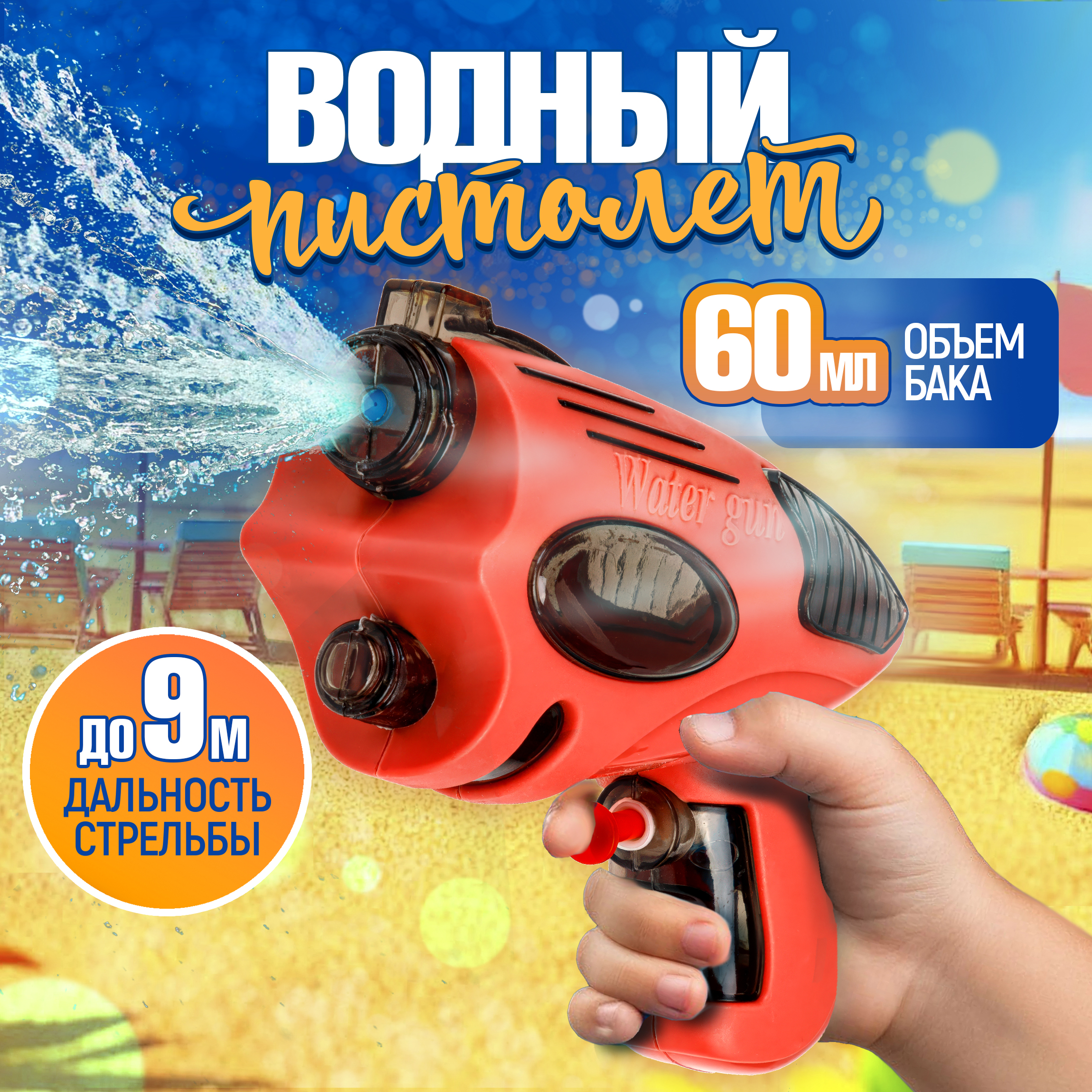 Бластер водный 1TOY - фото 1