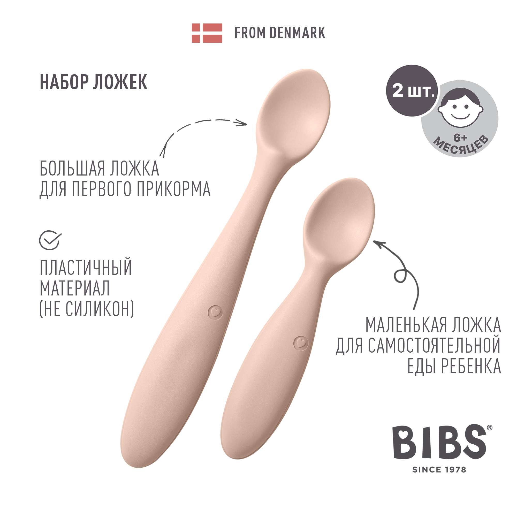 Ложка BIBS - фото 1