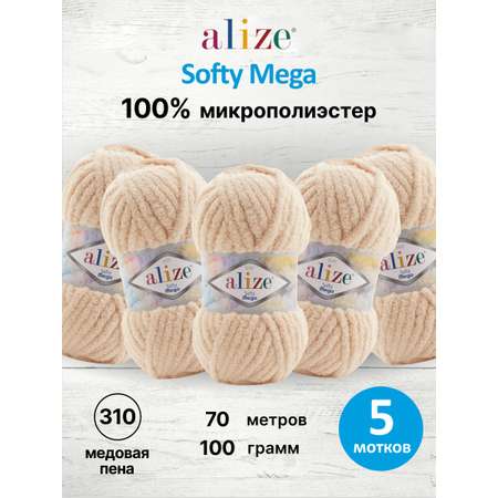 Пряжа для вязания Alize softy mega 100 гр 70 м микрополиэстер мягкая 310 медовая пена 5 мотков