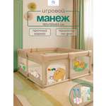 Манеж CINLANKIDS 155×185×63см коврик и шарики бежевый