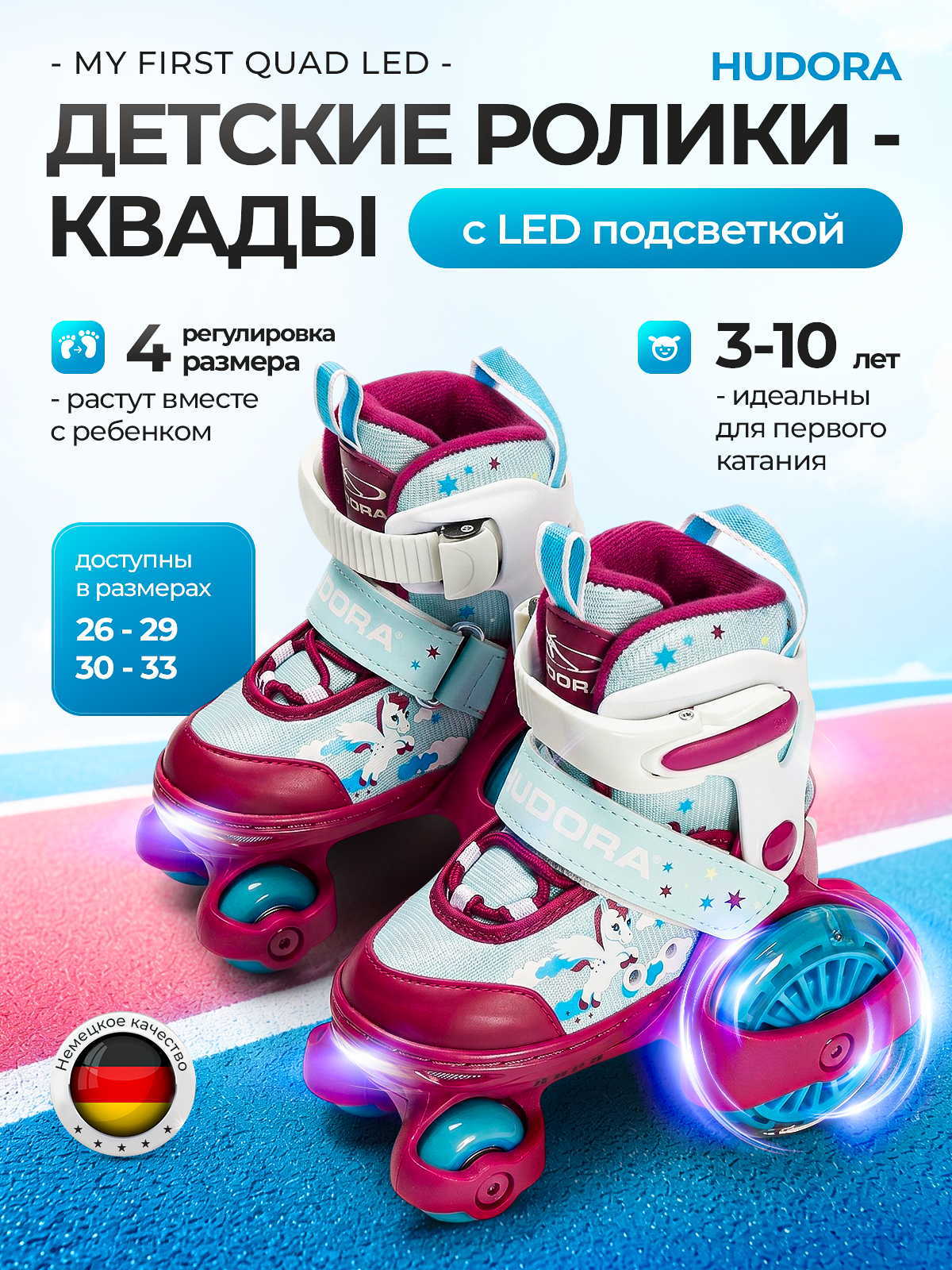 Роликовые коньки HUDORA S 30-33 - фото 1
