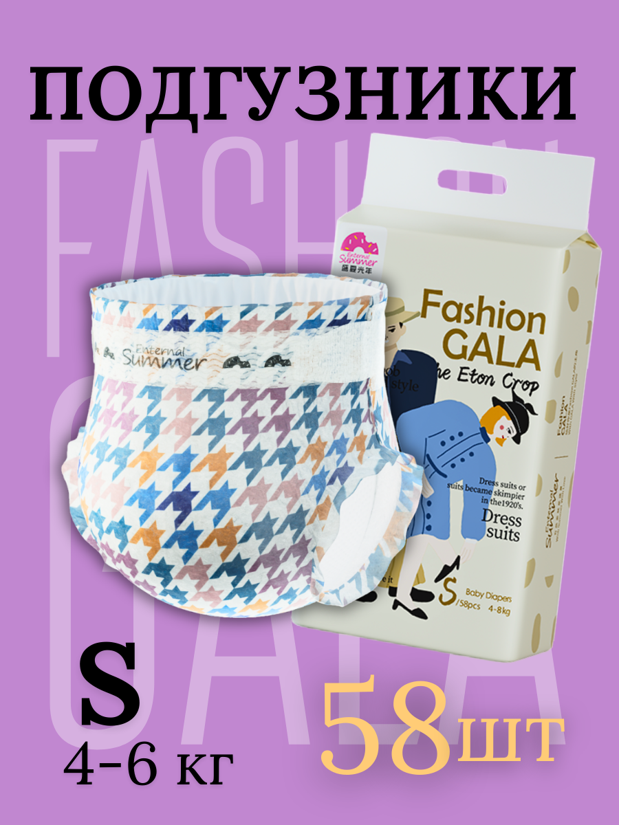Подгузники Enternal Summer ультратонкие S (4-8) 58 шт. - фото 1