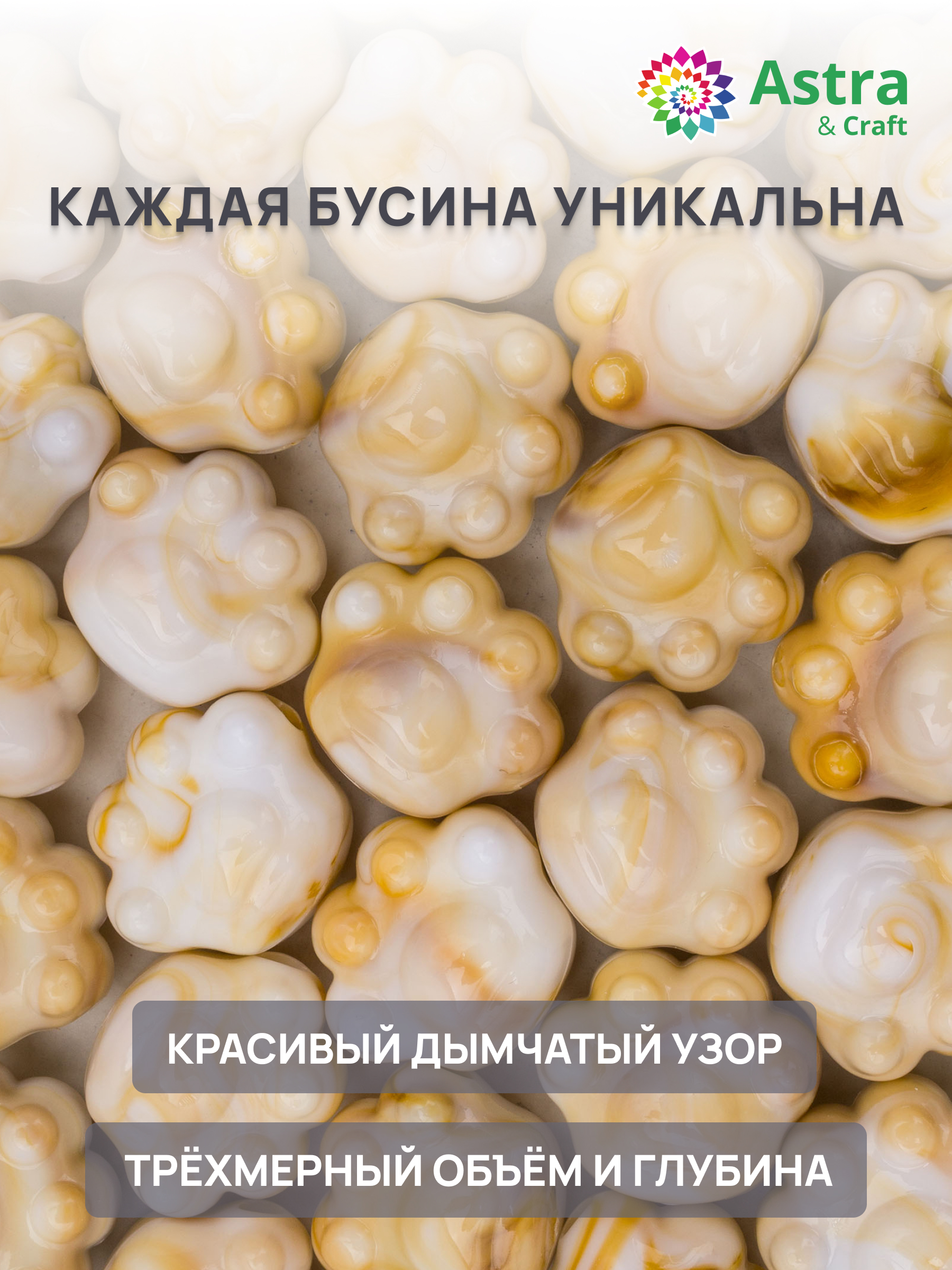 Набор для творчества Astra Craft Бусины 19х17х14 мм 50 г - фото 2