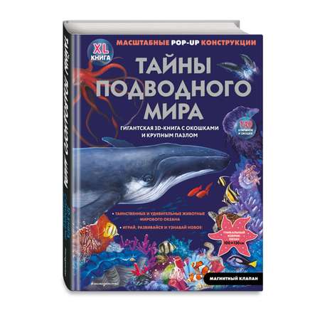 Книга Эксмо Тайны подводного мира Энциклопедия