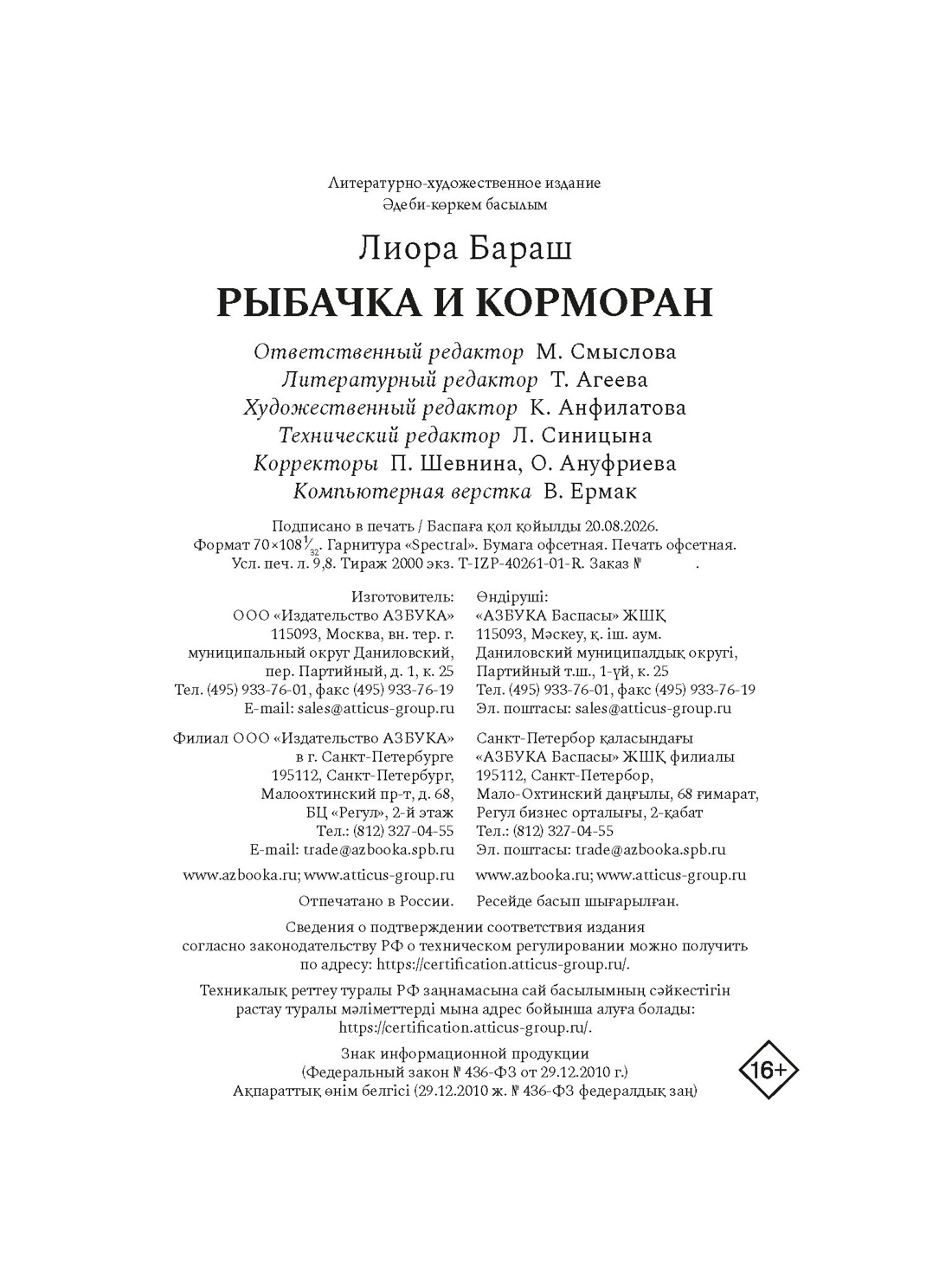 Книга КОЛИБРИ ИменаЗП Бараш Л Рыбачка и корморан - фото 10