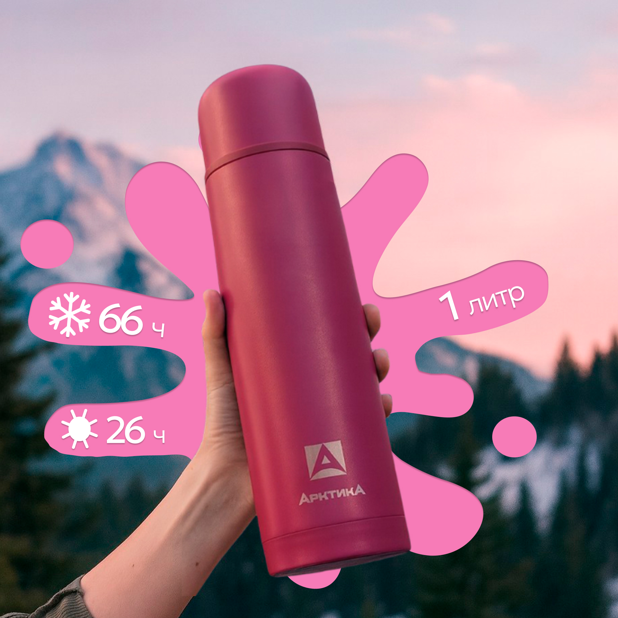 Термос Арктика 101-1000 вишня - фото 1