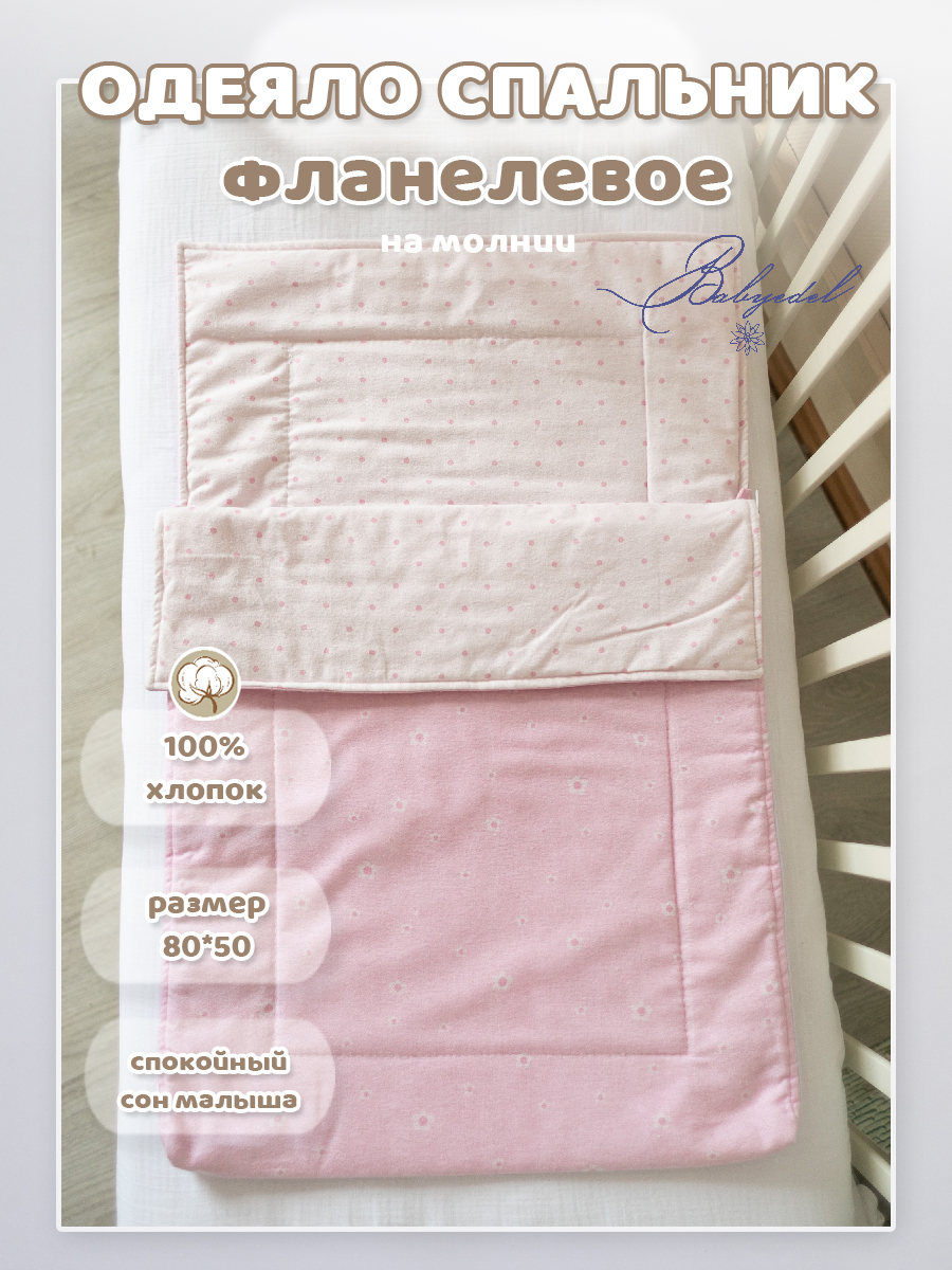 Спальный мешок BabyEdel 50 x 80 см хлопок - фото 2