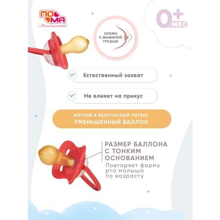 Пустышка Пома латекс классическая от 0 мес. 1 шт.