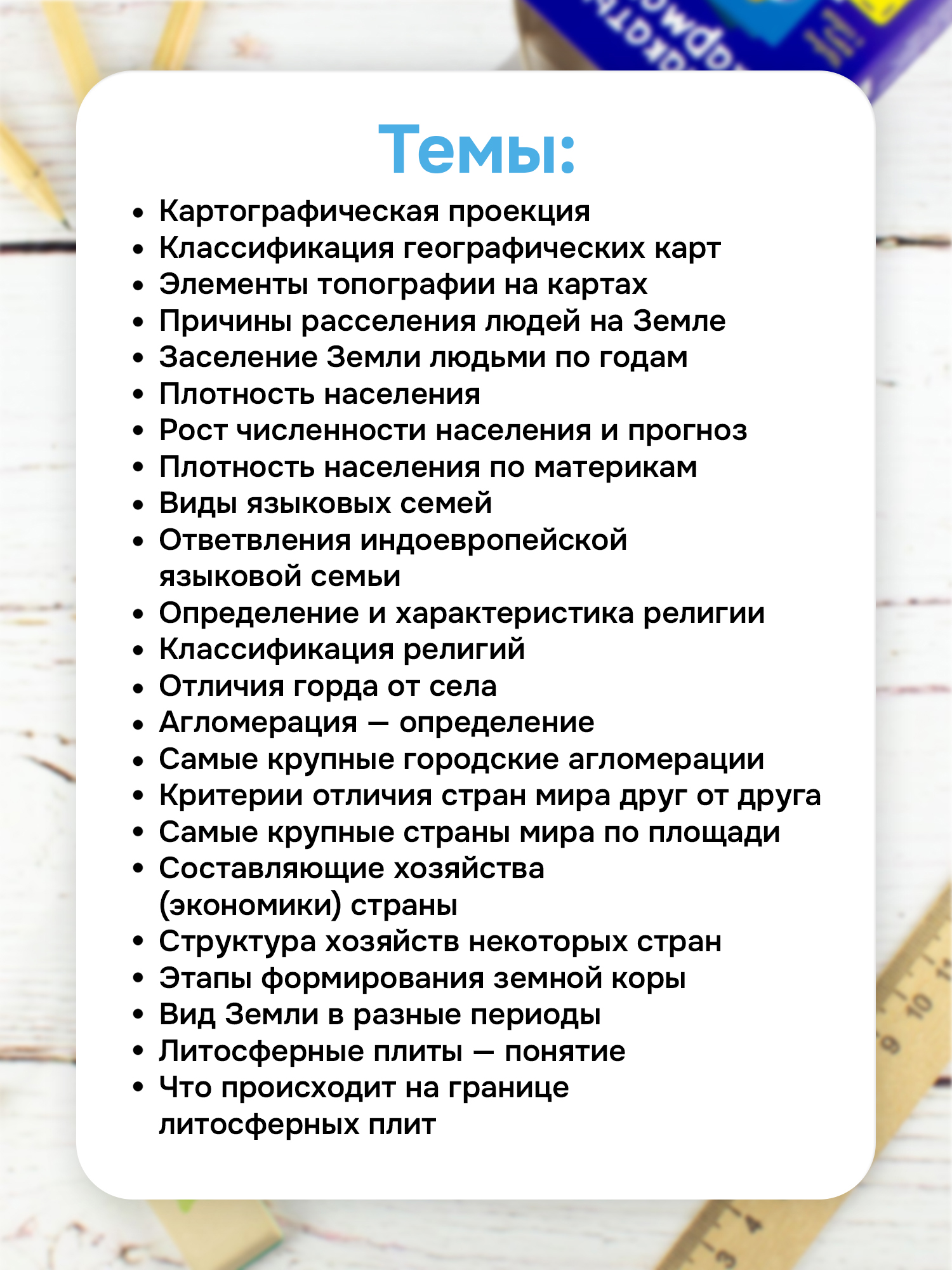 Карточки Выручалкин «География» 7 класс - фото 5