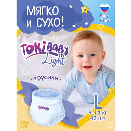 Трусики Tokibaby Light L 42 шт.