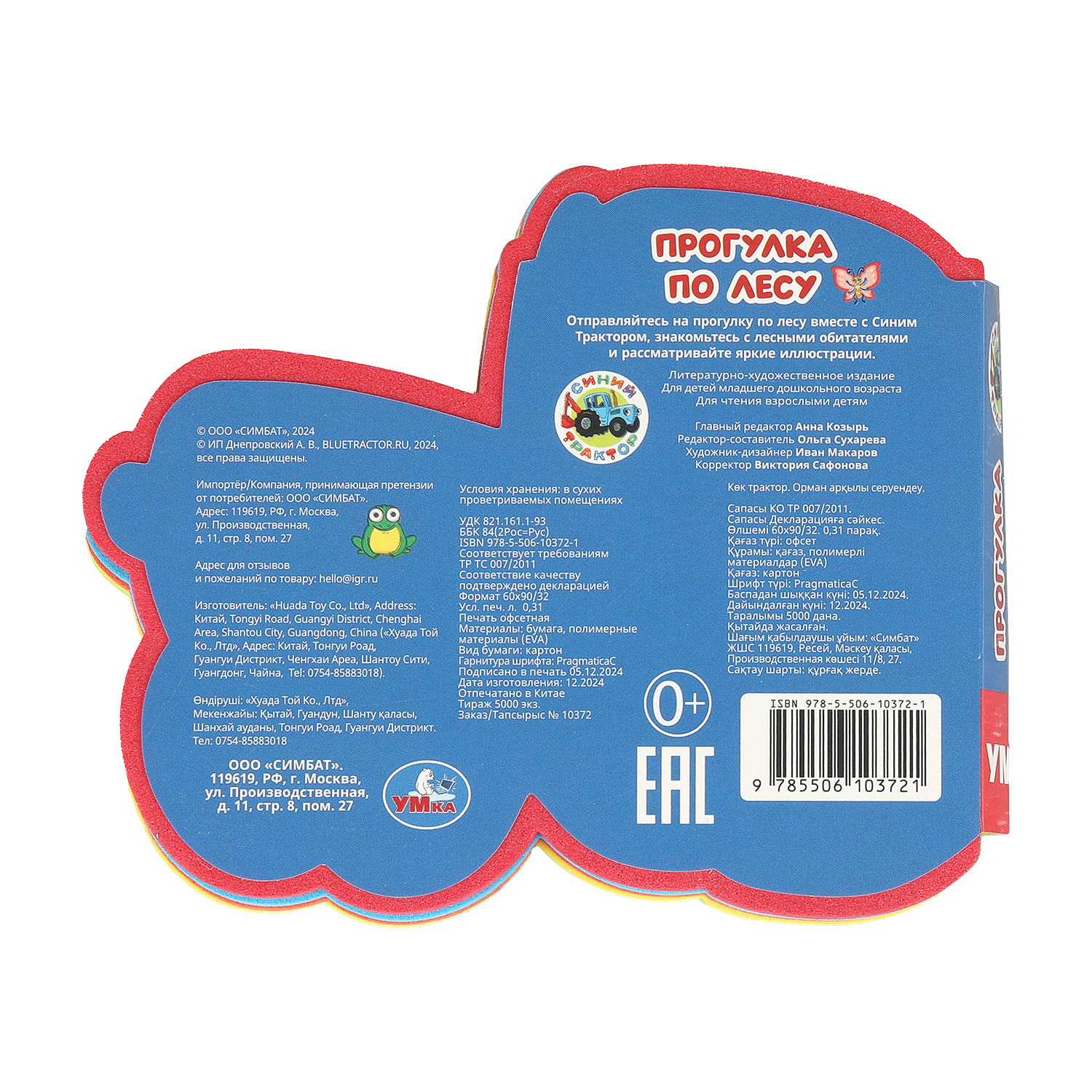 Книга УМка Синий трактор Прогулка по лесу - фото 6