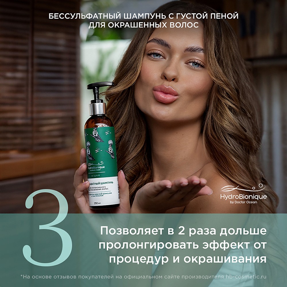 Набор средств HydroBionique by Doctor Ocean Гладкость и блеск волос - фото 11