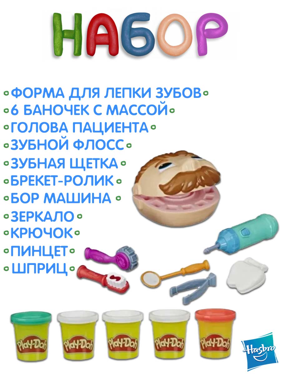 Масса для лепки Hasbro Play-Doh Стоматолог - фото 3