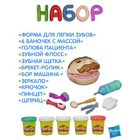 Масса для лепки Hasbro Play-Doh Стоматолог