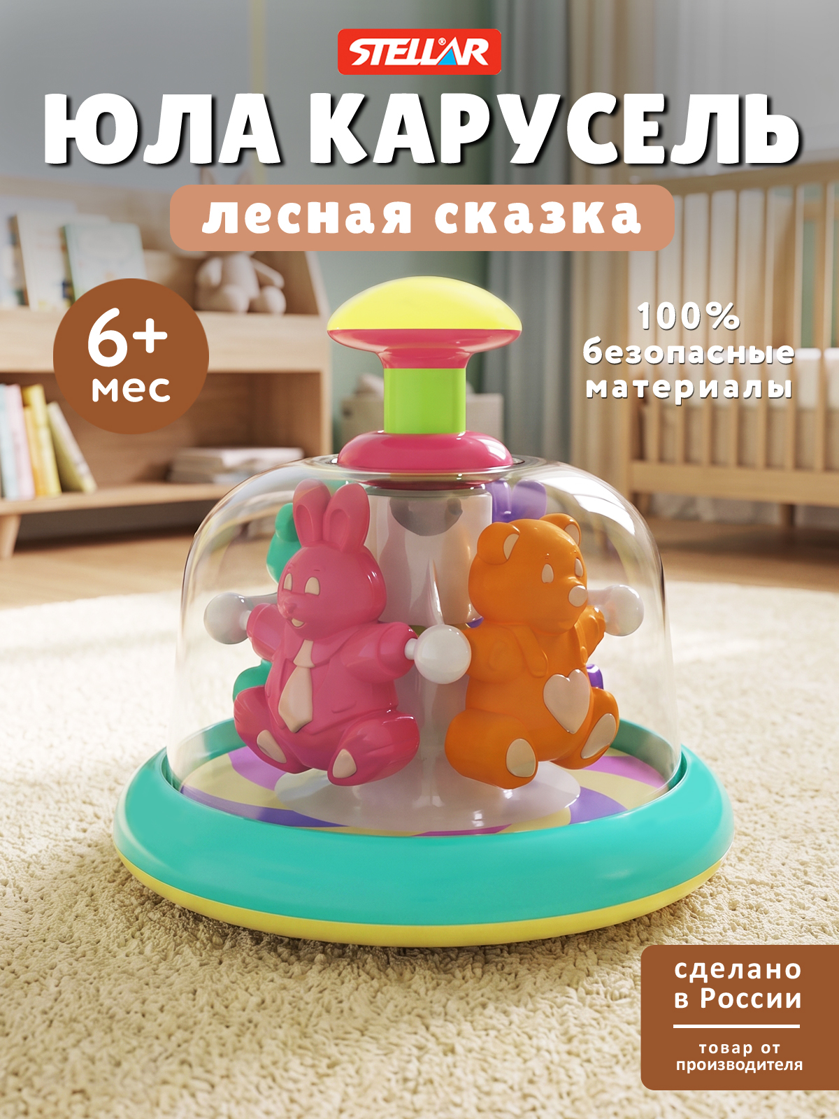 Игрушка Стеллар юла Лесная сказка - фото 1