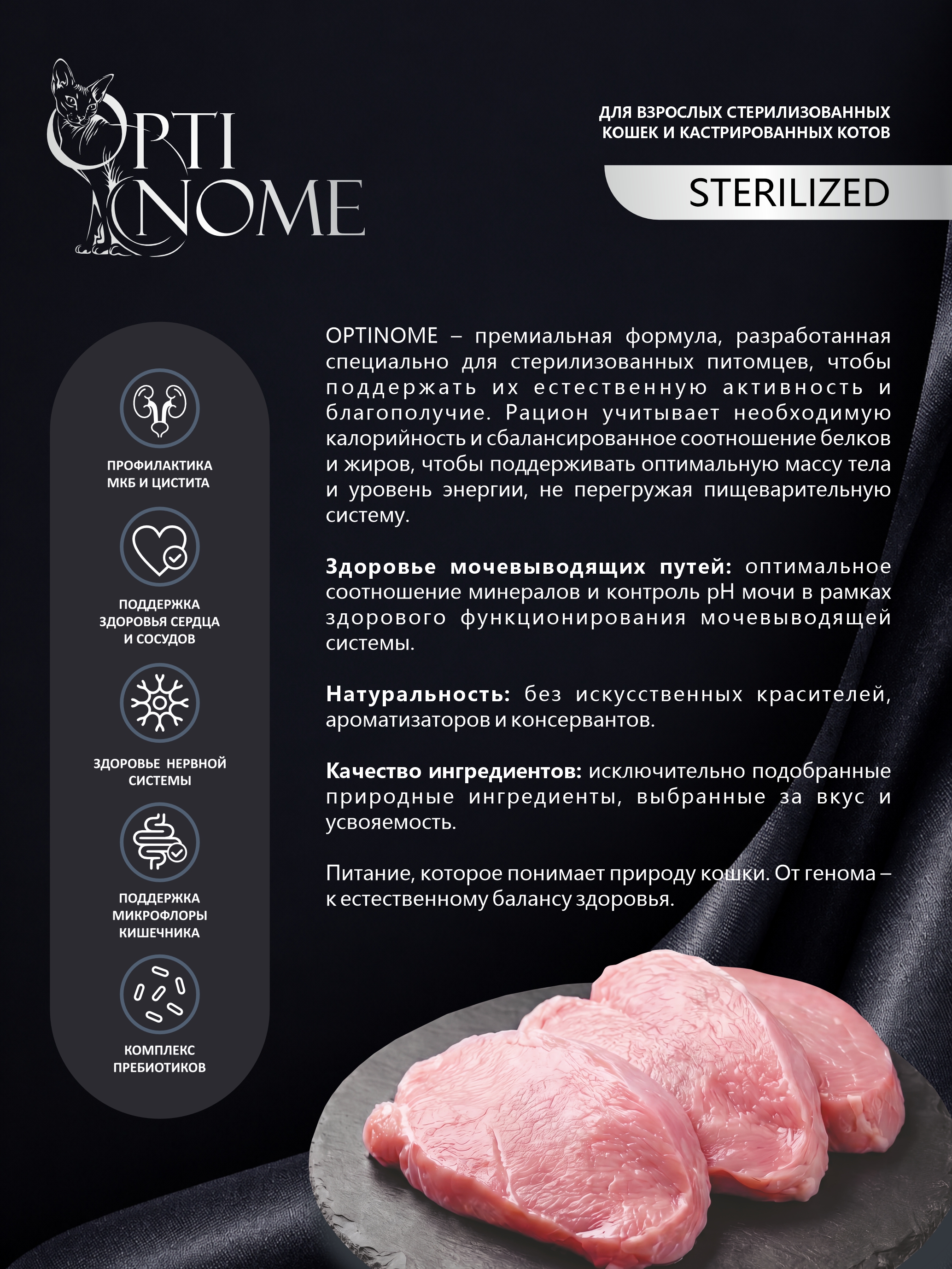 Корм сухой Optinom Premium Adult Sterilized для кошек с кроликом 350 г - фото 2
