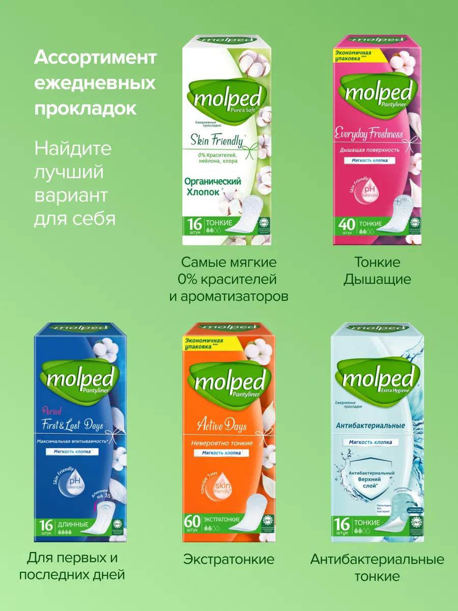 Прокладки Molped Ежедневные женские MOLPED Pure Soft Daily Care 32 шт - фото 3