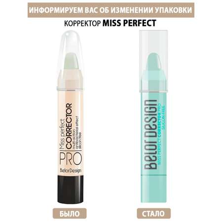 Корректор для лица Belor Design Miss Perfect антибактериальный тон 11 светлый натуральный