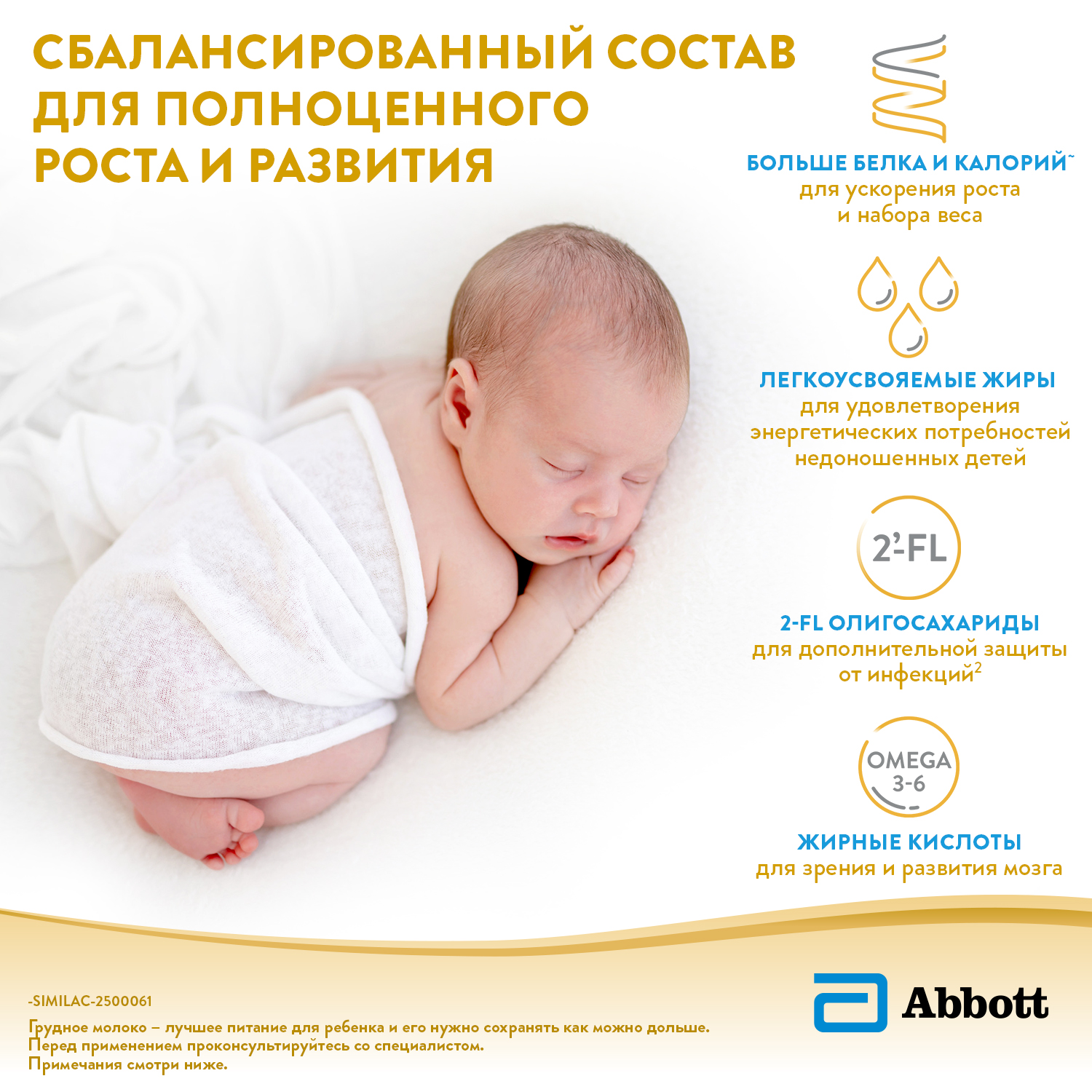 Смесь Similac НеоШур с 0 месяцев - фото 4