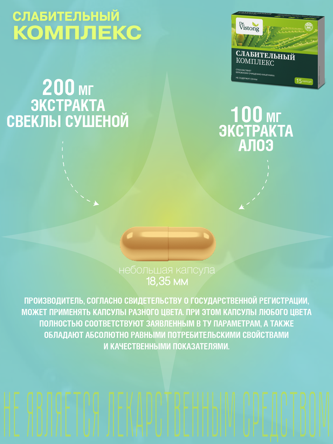 БАД ВИС Слабительный комплекс капсулы №15 - фото 5