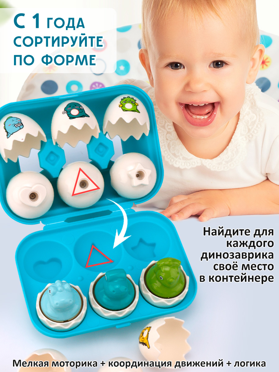 Игрушка TIPTOPOLIS сортер яйца эмоции Динозавры - фото 3