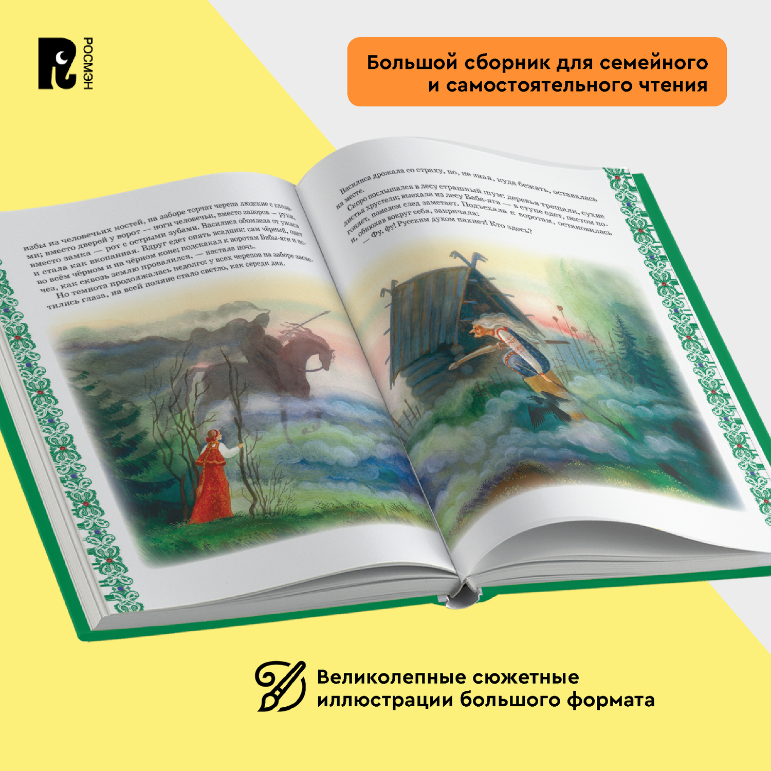 Книга Росмэн Большая книга лучших сказок мира - фото 13