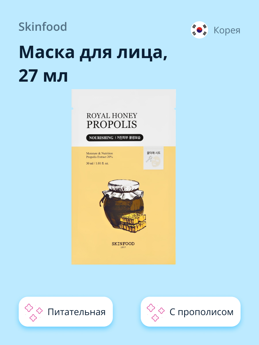 Маска Skinfood 27 мл - фото 1