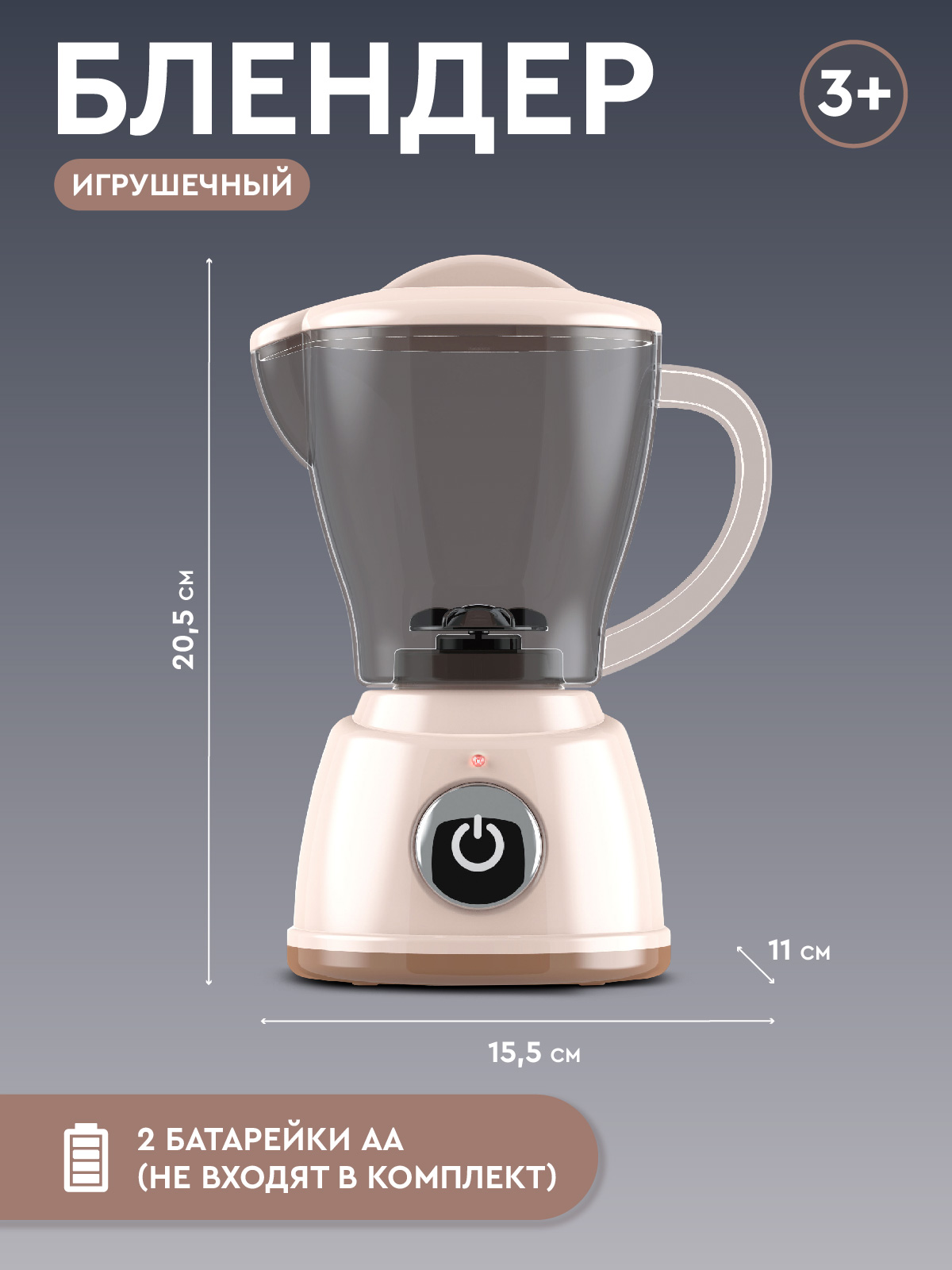 Игрушка AMORE BELLO блендер - фото 5