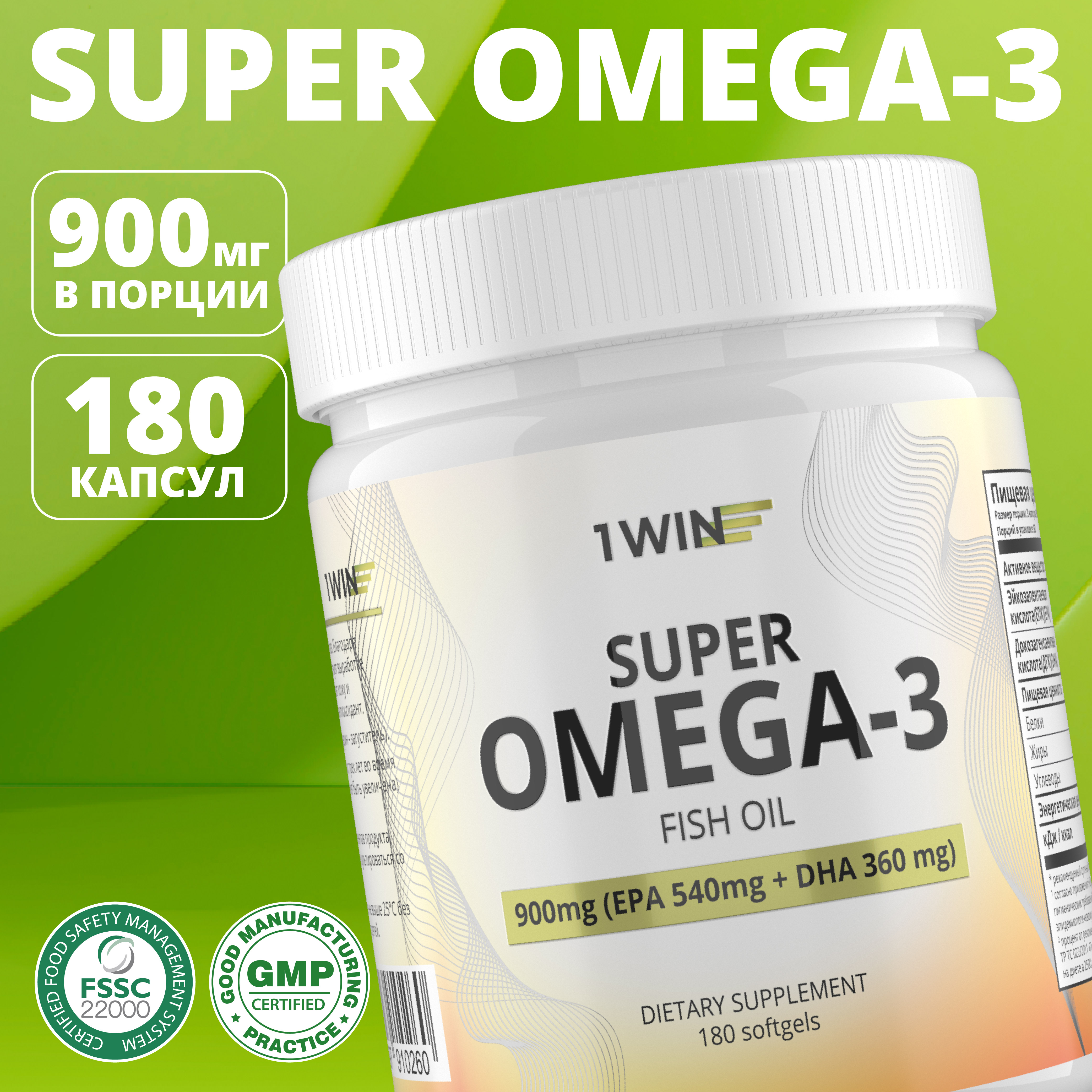Пищевая добавка 1WIN Омега-3 1000 мг 180 капсул - фото 2