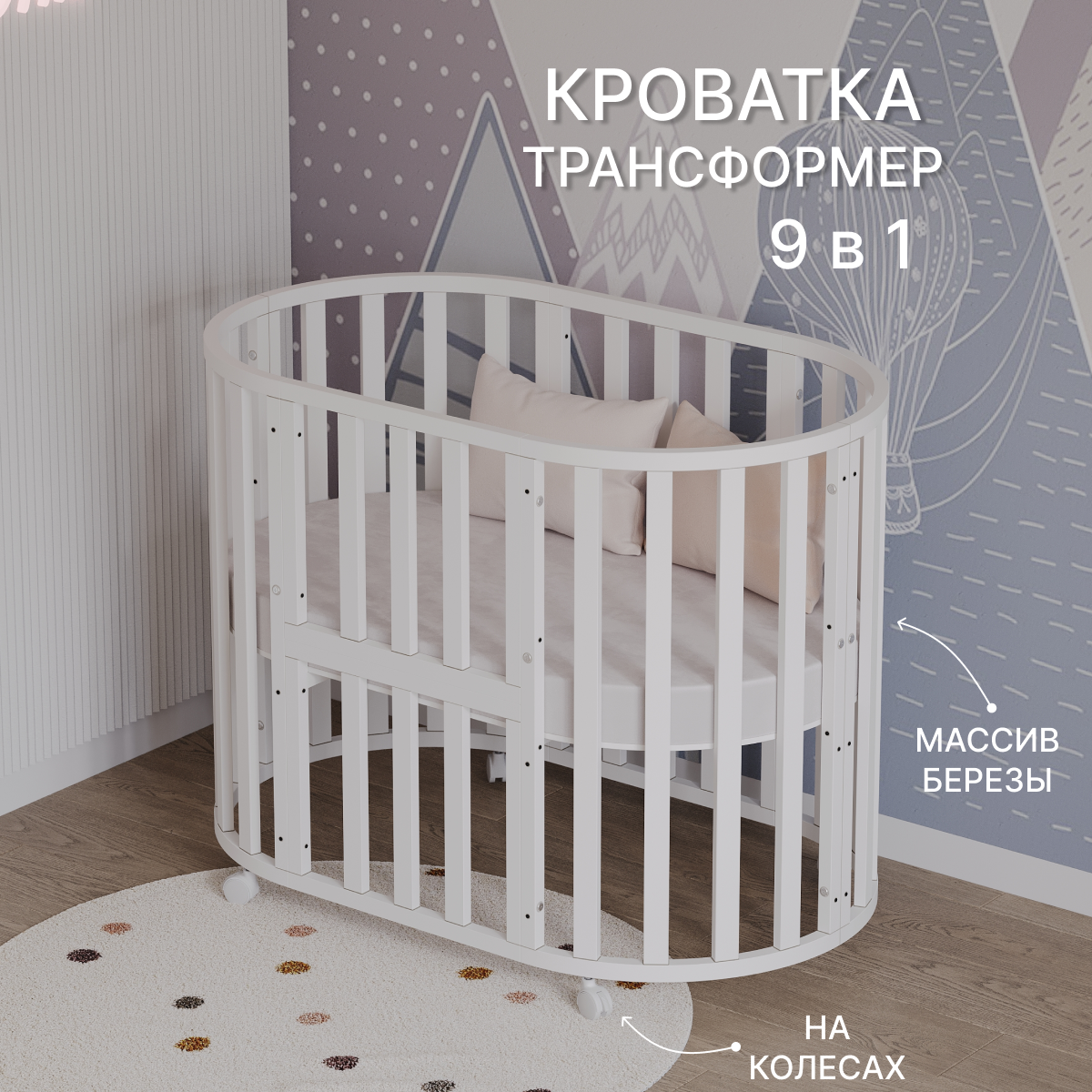 Детская кроватка Moms charm круглая, без маятника (белый) - фото 2