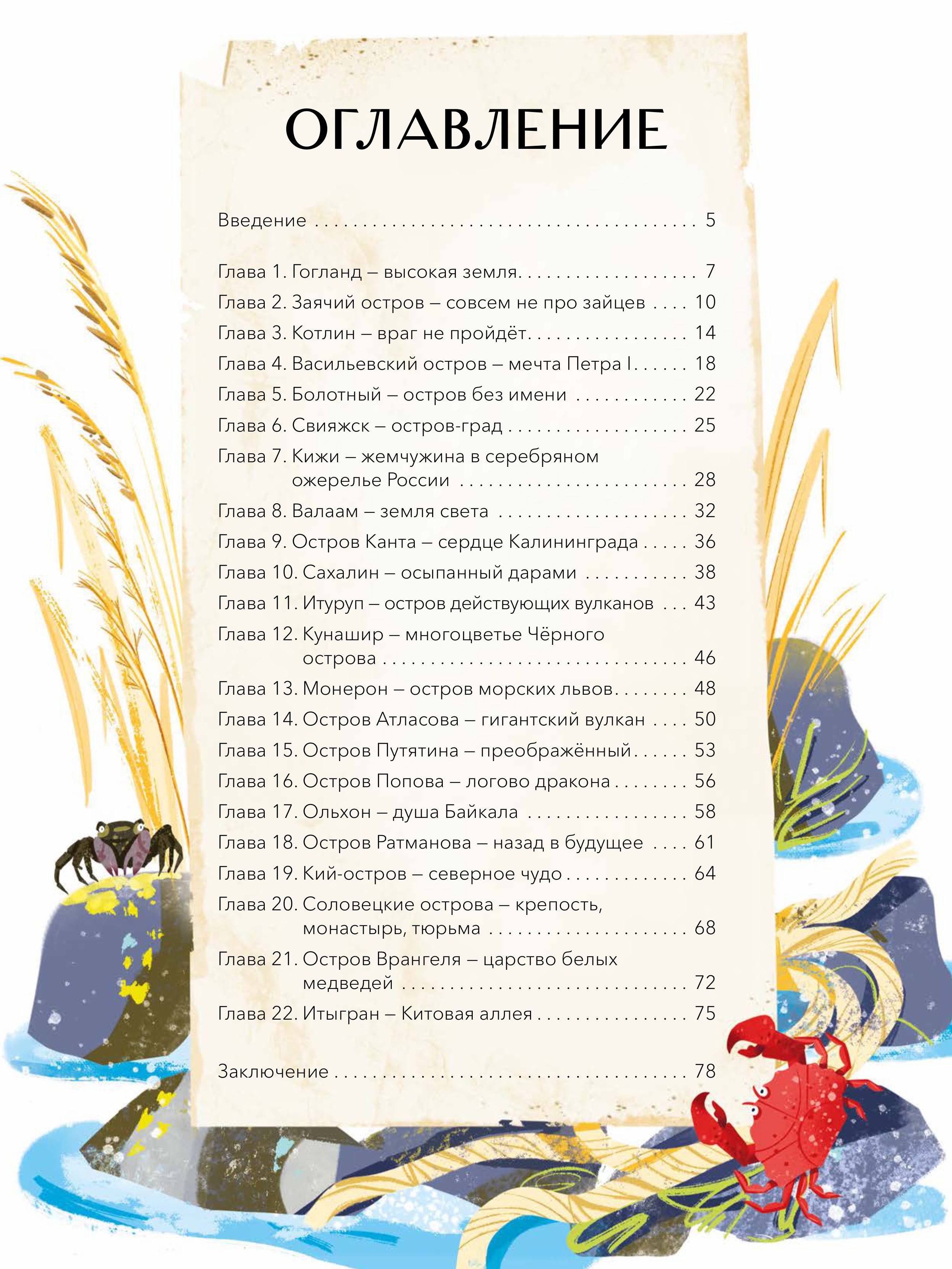Книга МИФ Острова России - фото 3