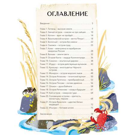 Книга МИФ Острова России