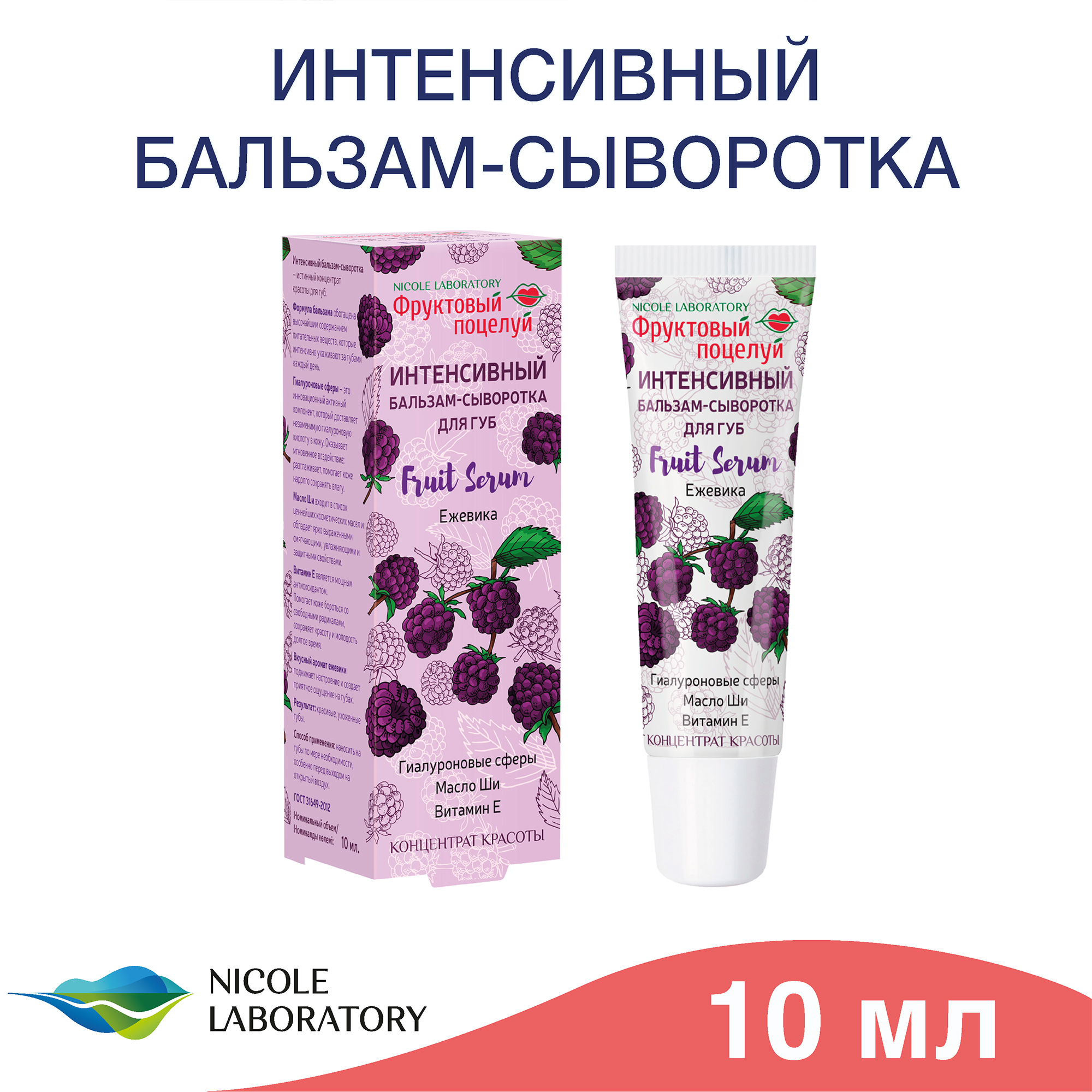 Бальзам Фруктовый поцелуй Черника 10 мл - фото 2