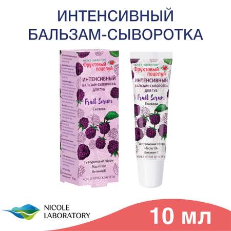 Бальзам Фруктовый поцелуй Черника 10 мл