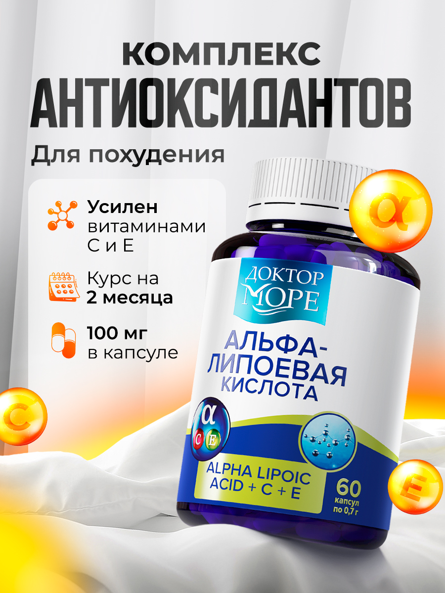 Альфа-липоевая кислота и инозитол Доктор Море нормализация метобализма - фото 2