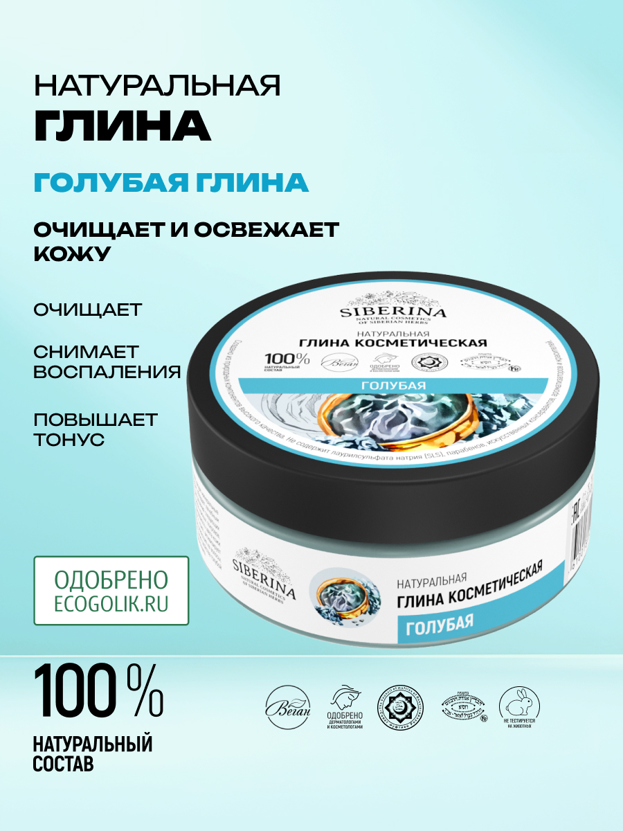 Глина Siberina Голубая 150 мл - фото 2