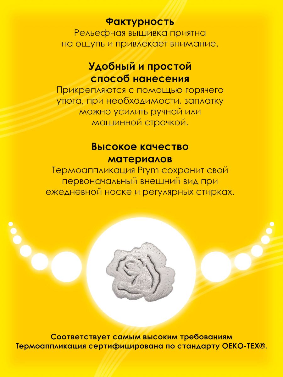 Набор для творчества Prym термоаппликация - фото 3