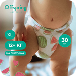 Подгузники Offspring XL (12+ кг) 30 шт.