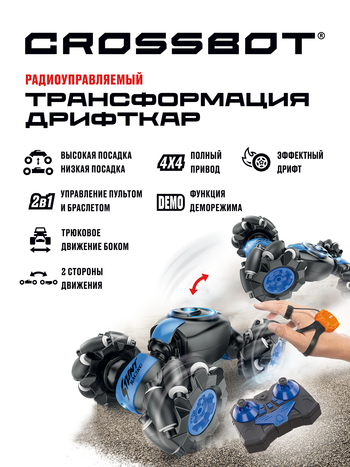 Автомобиль РУ CROSSBOT 1:18 - фото 1