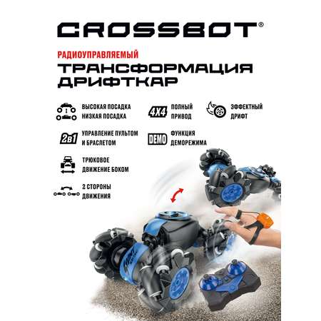 Автомобиль РУ CROSSBOT 1:18