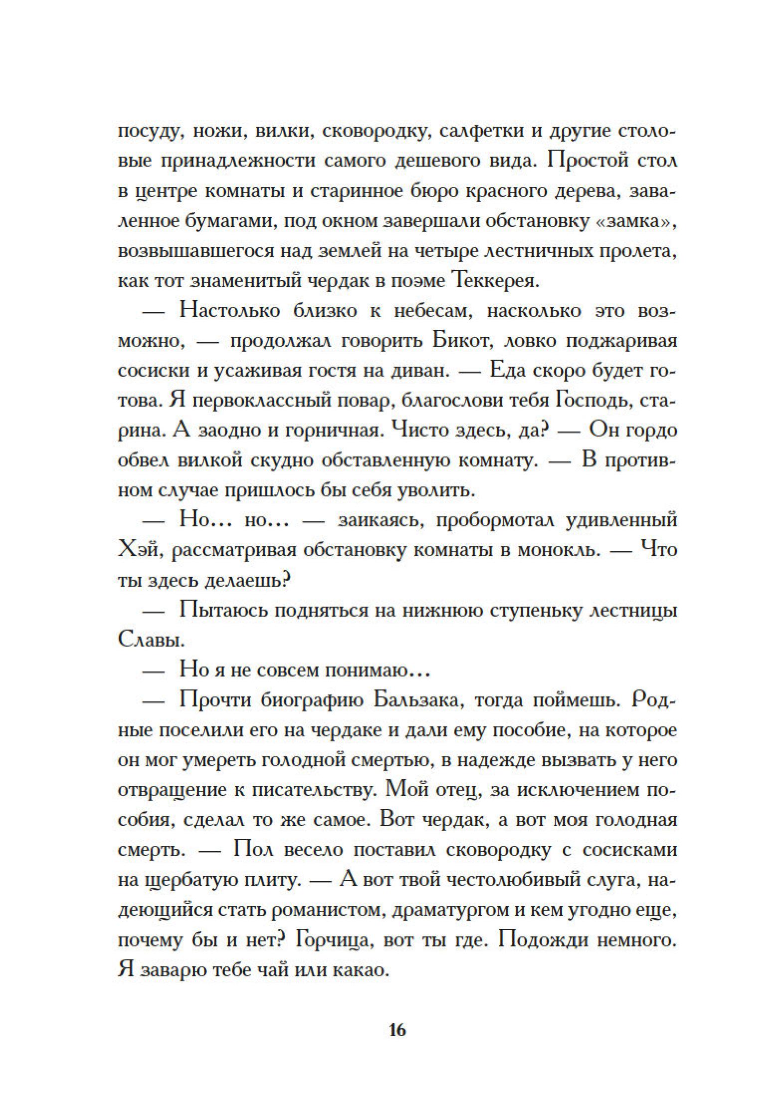 Книга Иностранка Опаловая змея. - фото 20
