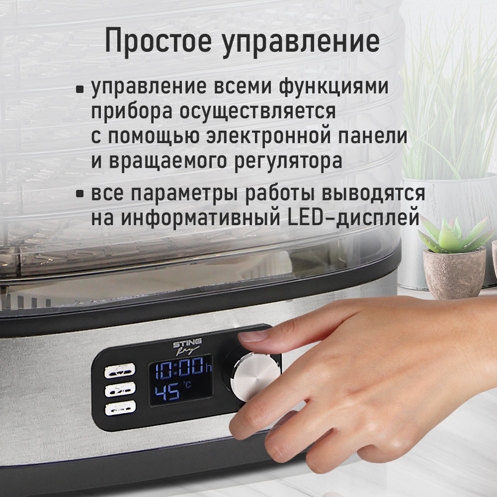 Дегидратор STINGRAY ST-FD728D - фото 12